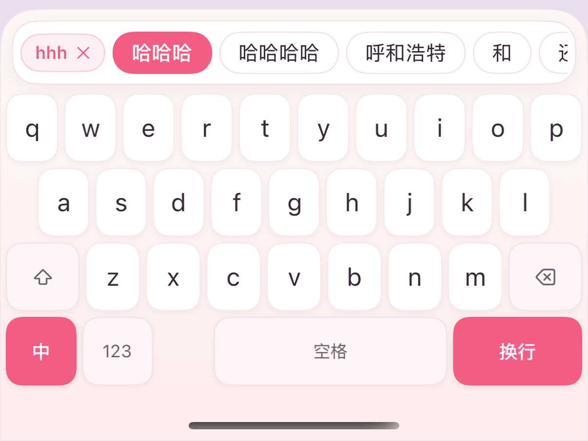 LoveDiary键盘的离线拼音键盘界面，输入 hhh 后显示哈哈哈等候选词